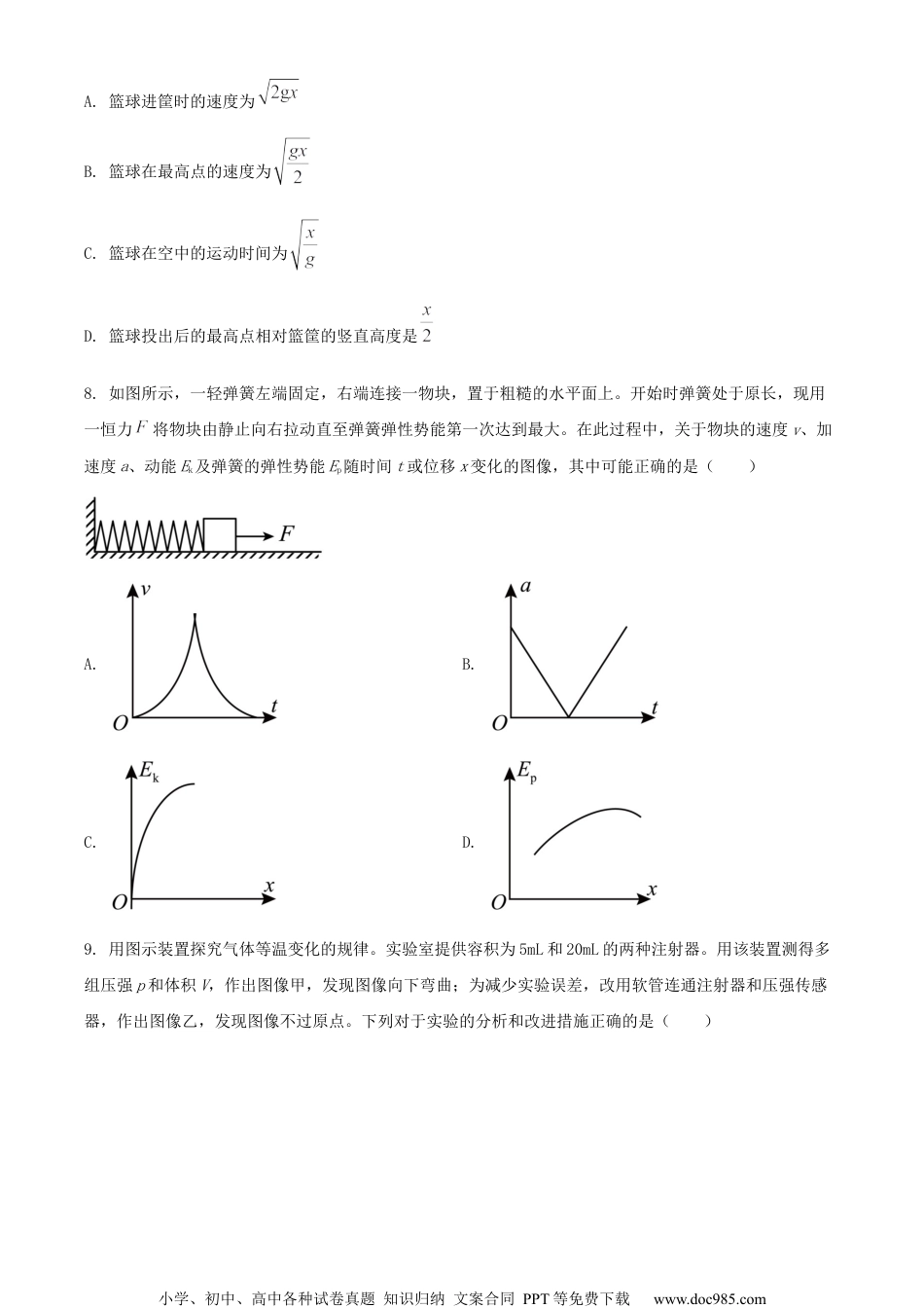 2022届江苏省连云港市高三（下）考前模拟考试物理试题(一)（原卷版）.docx