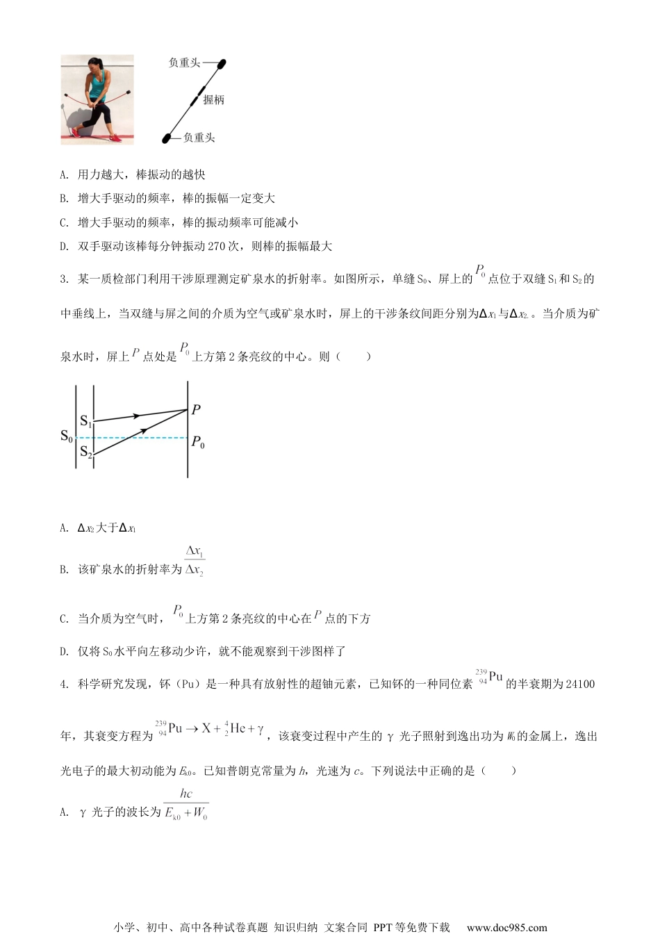 2022届江苏省连云港市高三（下）考前模拟考试物理试题(二)（原卷版）.docx