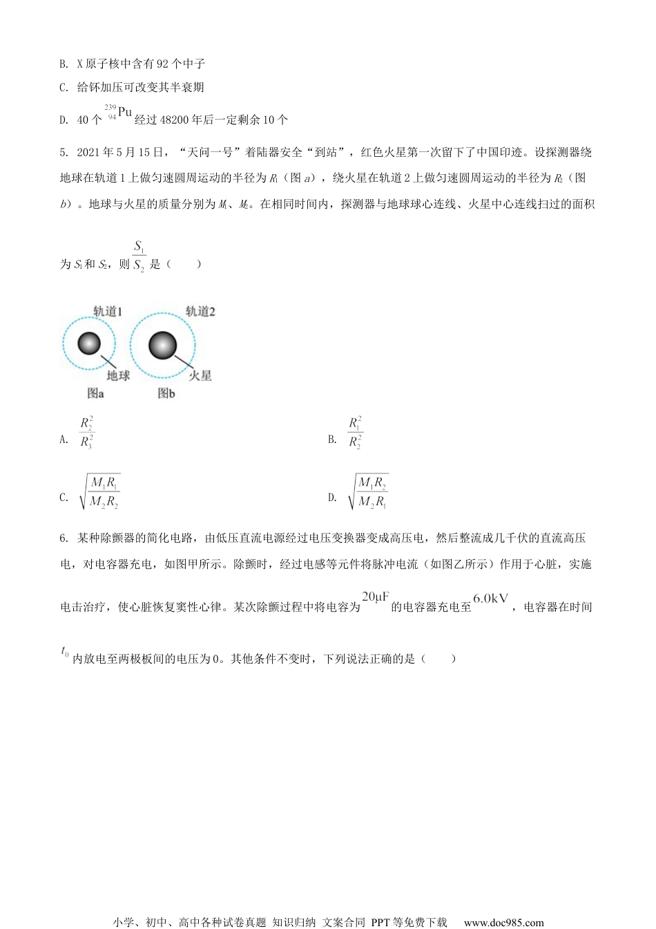 2022届江苏省连云港市高三（下）考前模拟考试物理试题(二)（原卷版）.docx