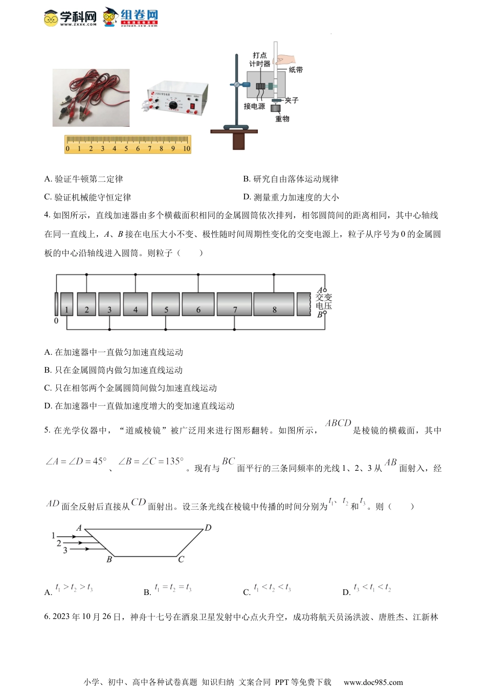 精品解析：江苏省盐城市、南京市2023-2024学年高三上学期期末调研测试物理试卷（原卷版）.docx