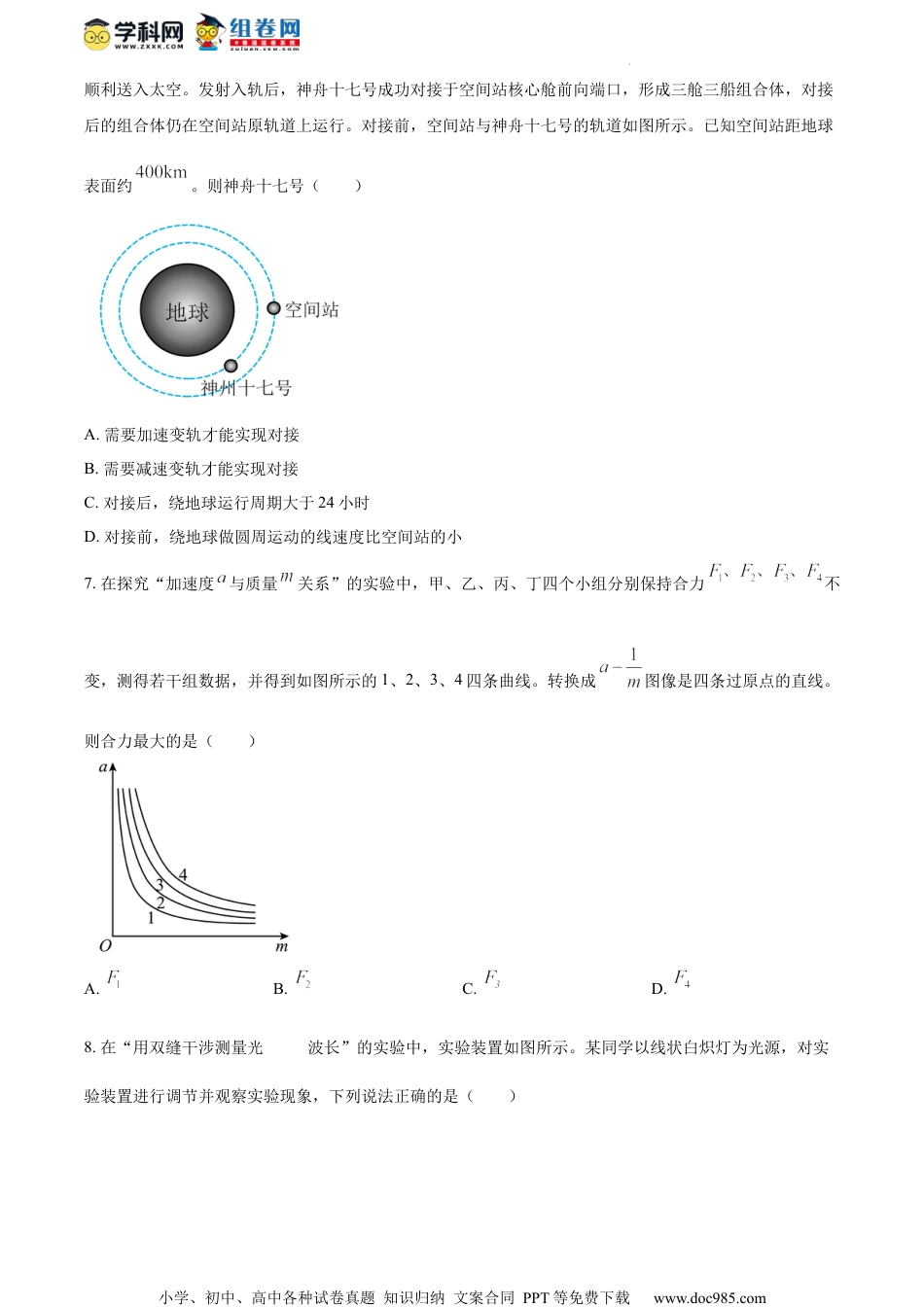 精品解析：江苏省盐城市、南京市2023-2024学年高三上学期期末调研测试物理试卷（原卷版）.docx