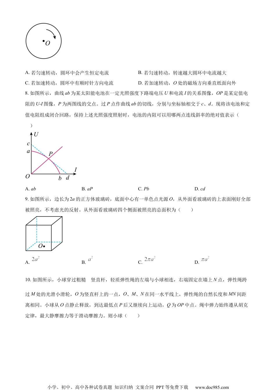 精品解析：2023届江苏省南通市高三下学期二模物理试题（原卷版）.docx