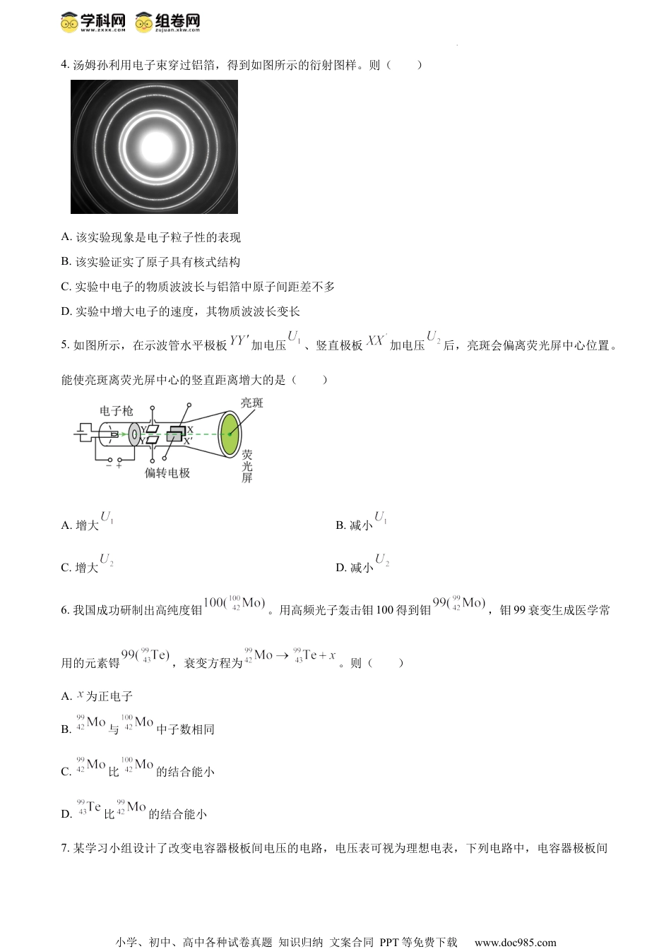 精品解析：2024届江苏省徐州市高三下学期第三次调研测试物理试卷（原卷版）.docx