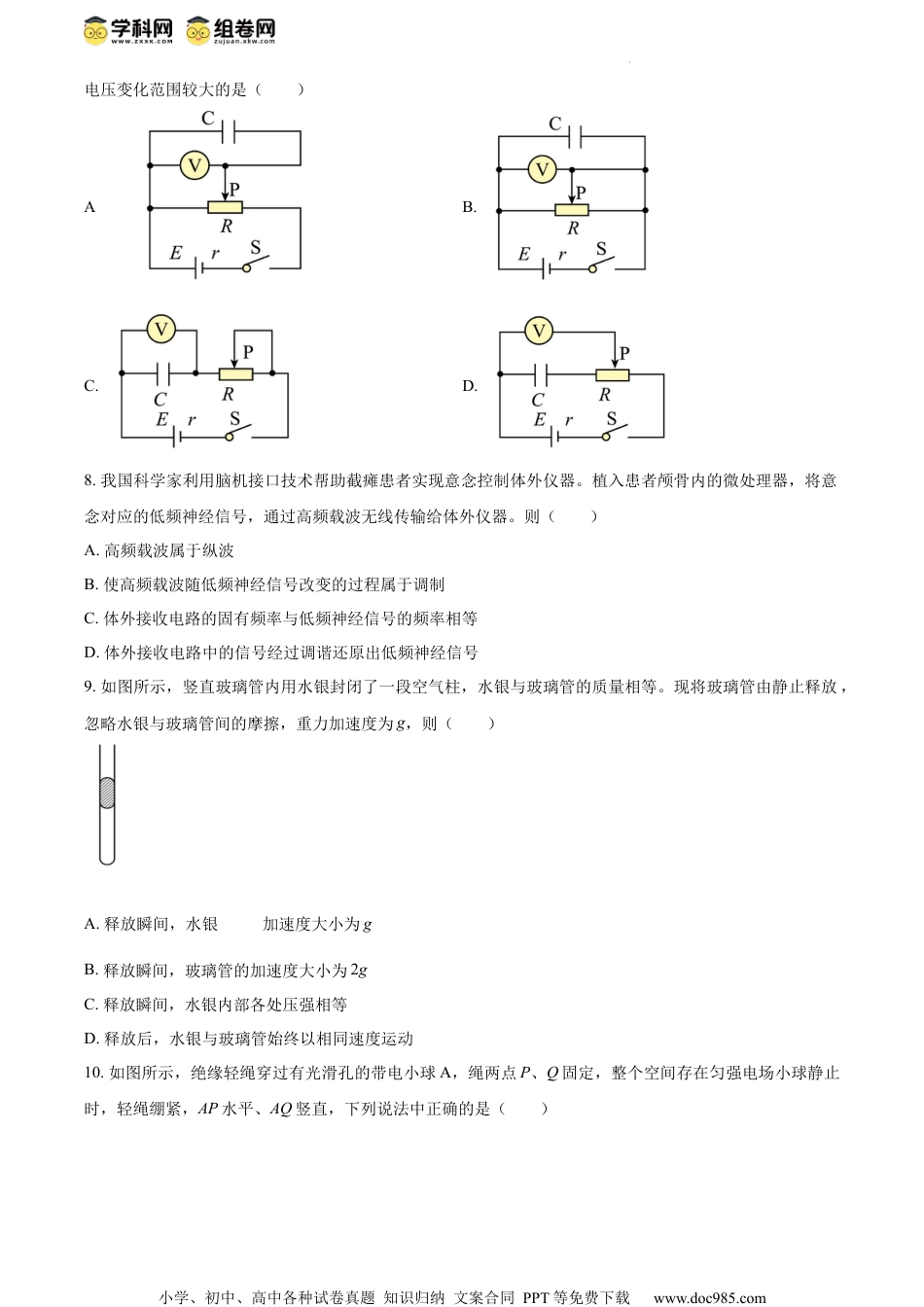 精品解析：2024届江苏省徐州市高三下学期第三次调研测试物理试卷（原卷版）.docx