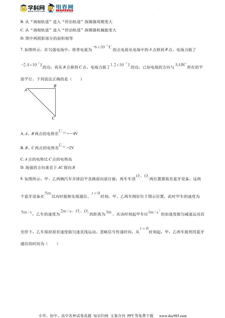 精品解析：江苏省南京市六校联合体2023-2024学年高三上学期10月联合调研物理试题（原卷版）.docx
