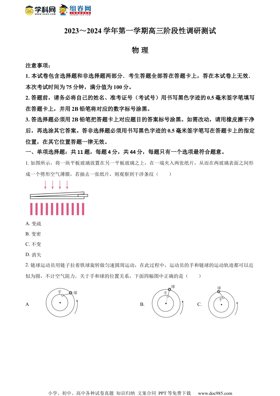 精品解析：江苏省苏州市张家港市2023-2024学年高三上学期12月阶段性调研测试物理试卷（原卷版）.docx