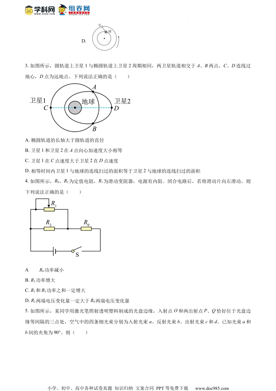 精品解析：江苏省苏州市张家港市2023-2024学年高三上学期12月阶段性调研测试物理试卷（原卷版）.docx
