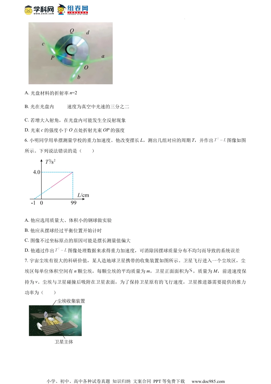 精品解析：江苏省苏州市张家港市2023-2024学年高三上学期12月阶段性调研测试物理试卷（原卷版）.docx