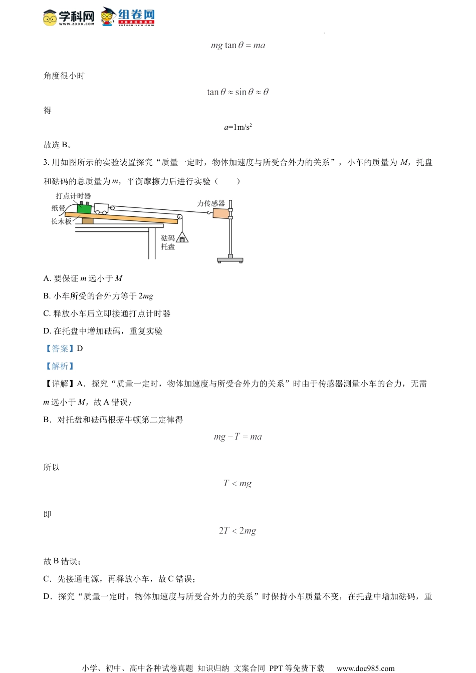 精品解析：江苏省常州市联盟学校2023-2024学年高三上学期12月学情调研物理试卷（解析版）.docx