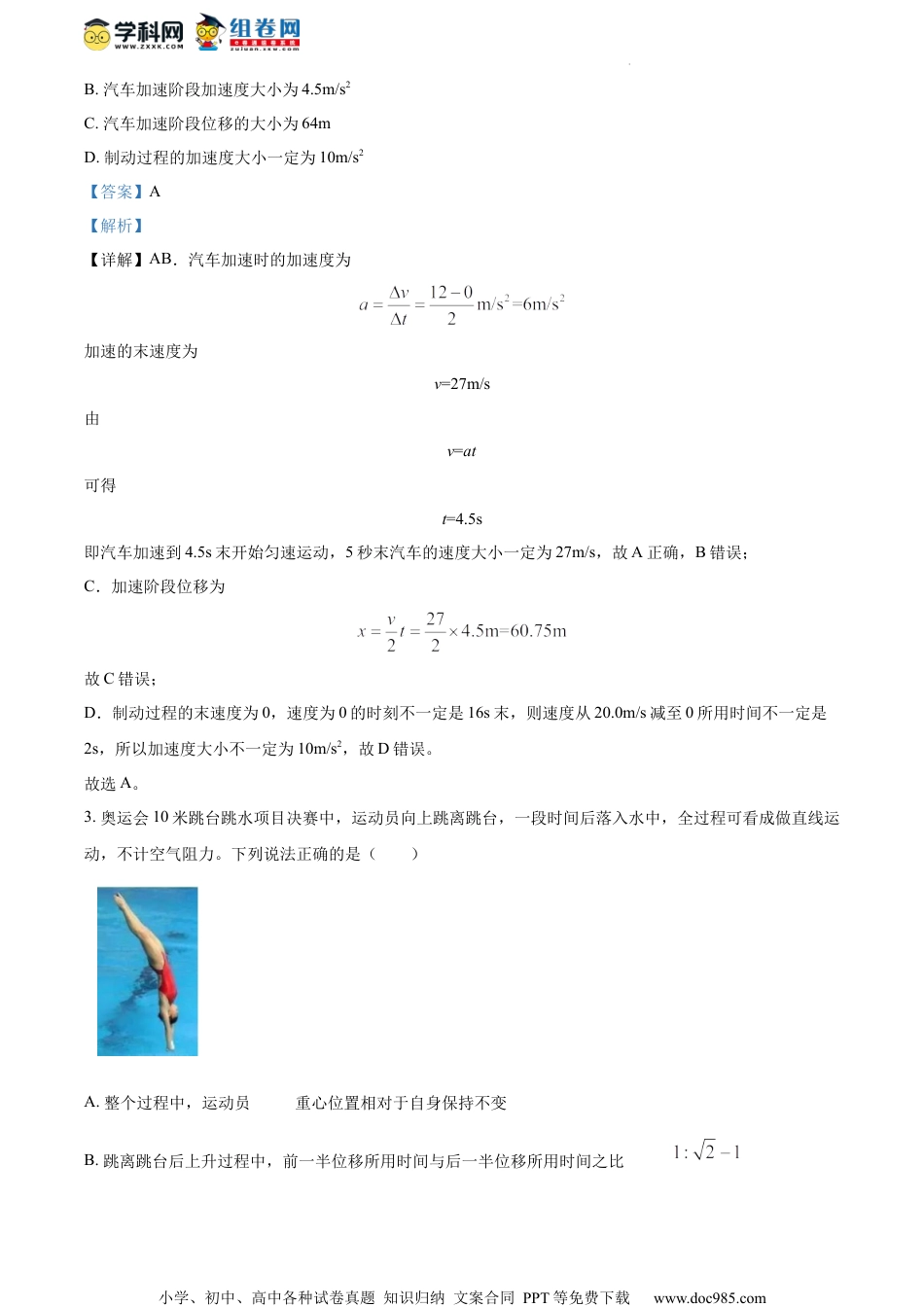 精品解析：江苏省常州市联盟校2023-2024学年高三上学期10月调研物理试题（解析版）.docx