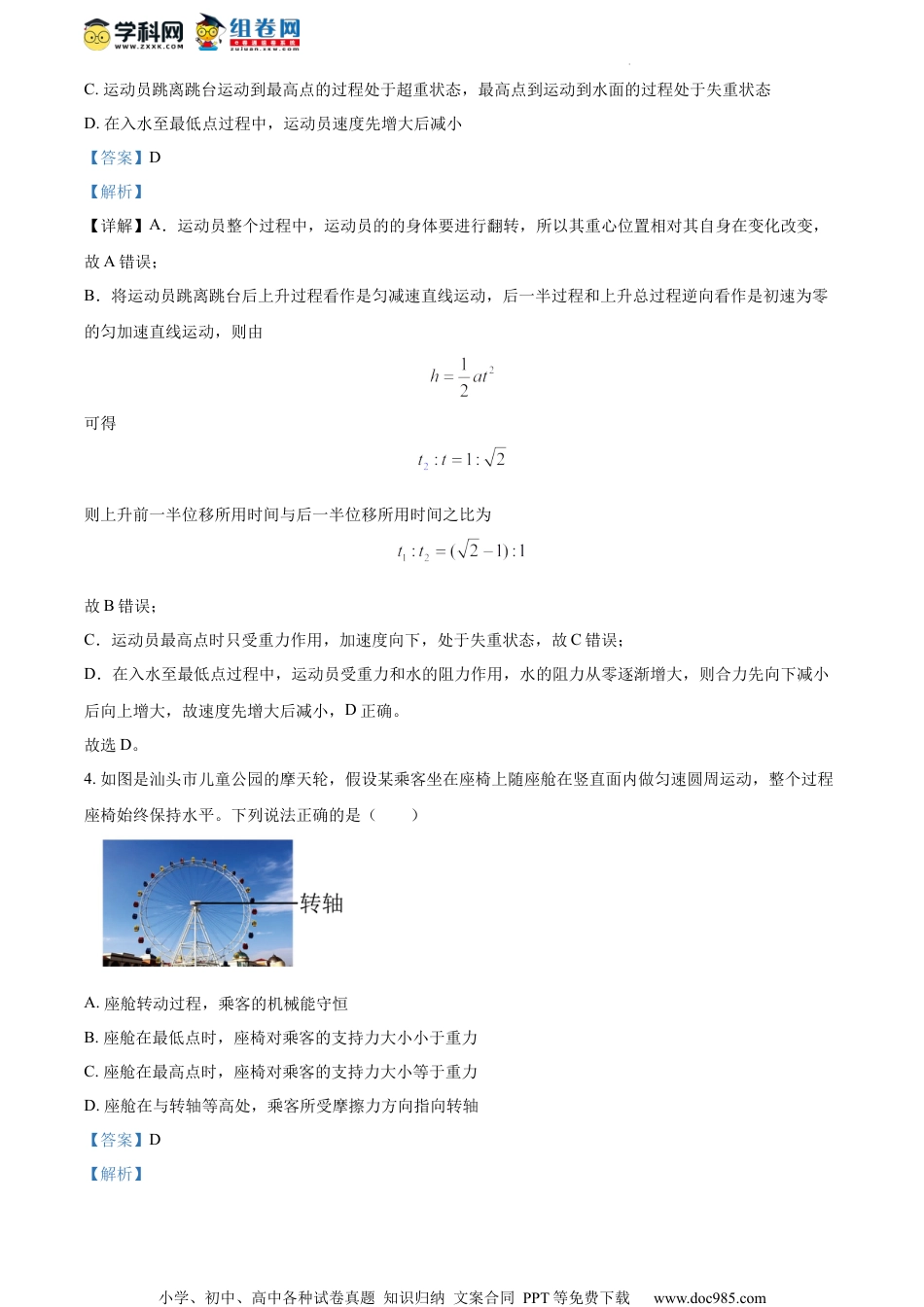 精品解析：江苏省常州市联盟校2023-2024学年高三上学期10月调研物理试题（解析版）.docx
