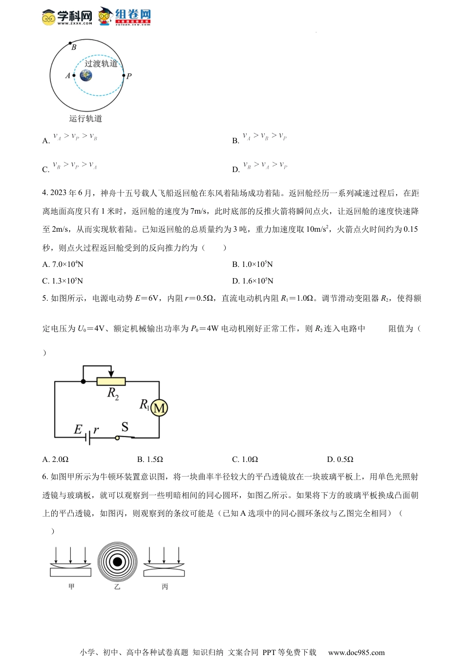 精品解析：江苏省省锡中、省常中、溧阳中学2023-2024学年高三下学期期初调研考试物理试卷（原卷版）.docx