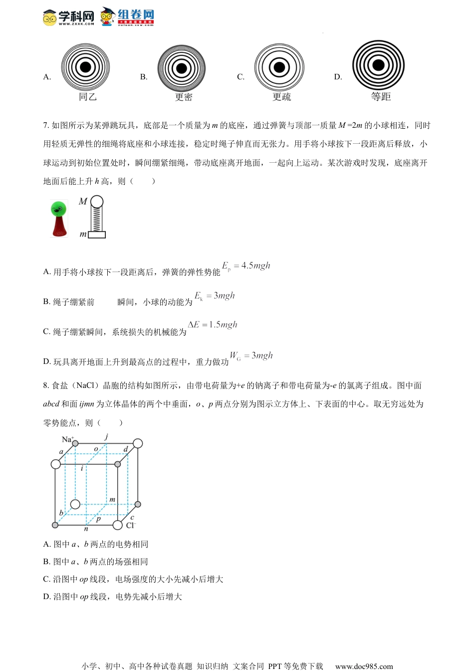 精品解析：江苏省省锡中、省常中、溧阳中学2023-2024学年高三下学期期初调研考试物理试卷（原卷版）.docx