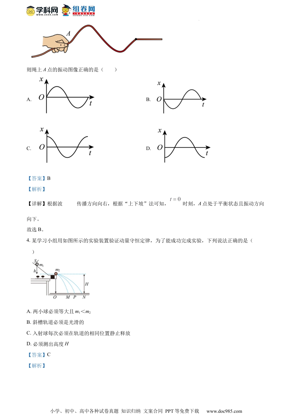 精品解析：江苏省常州市2023-2024学年高三上学期期末监测物理试卷（解析版）.docx