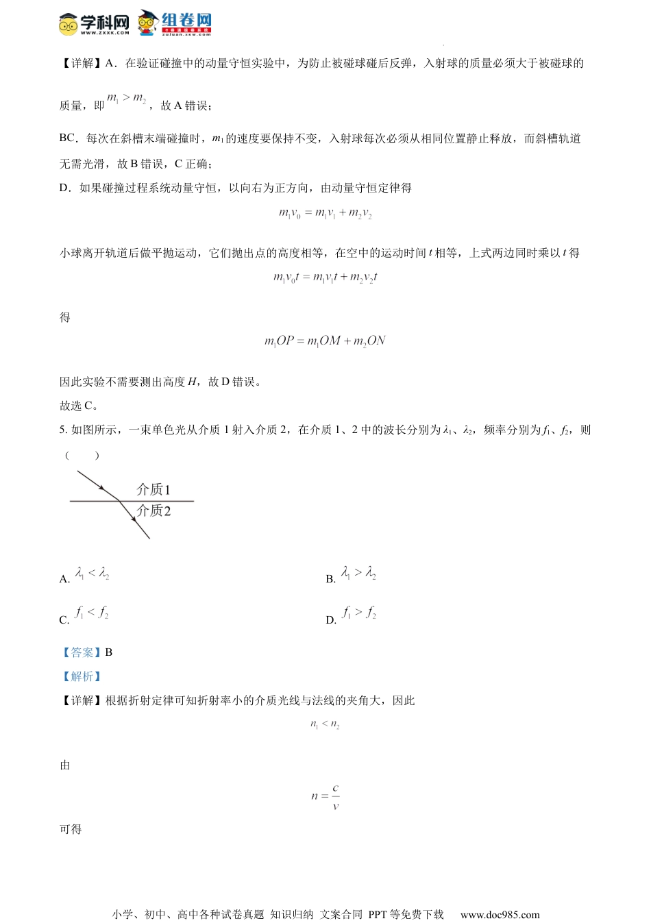 精品解析：江苏省常州市2023-2024学年高三上学期期末监测物理试卷（解析版）.docx