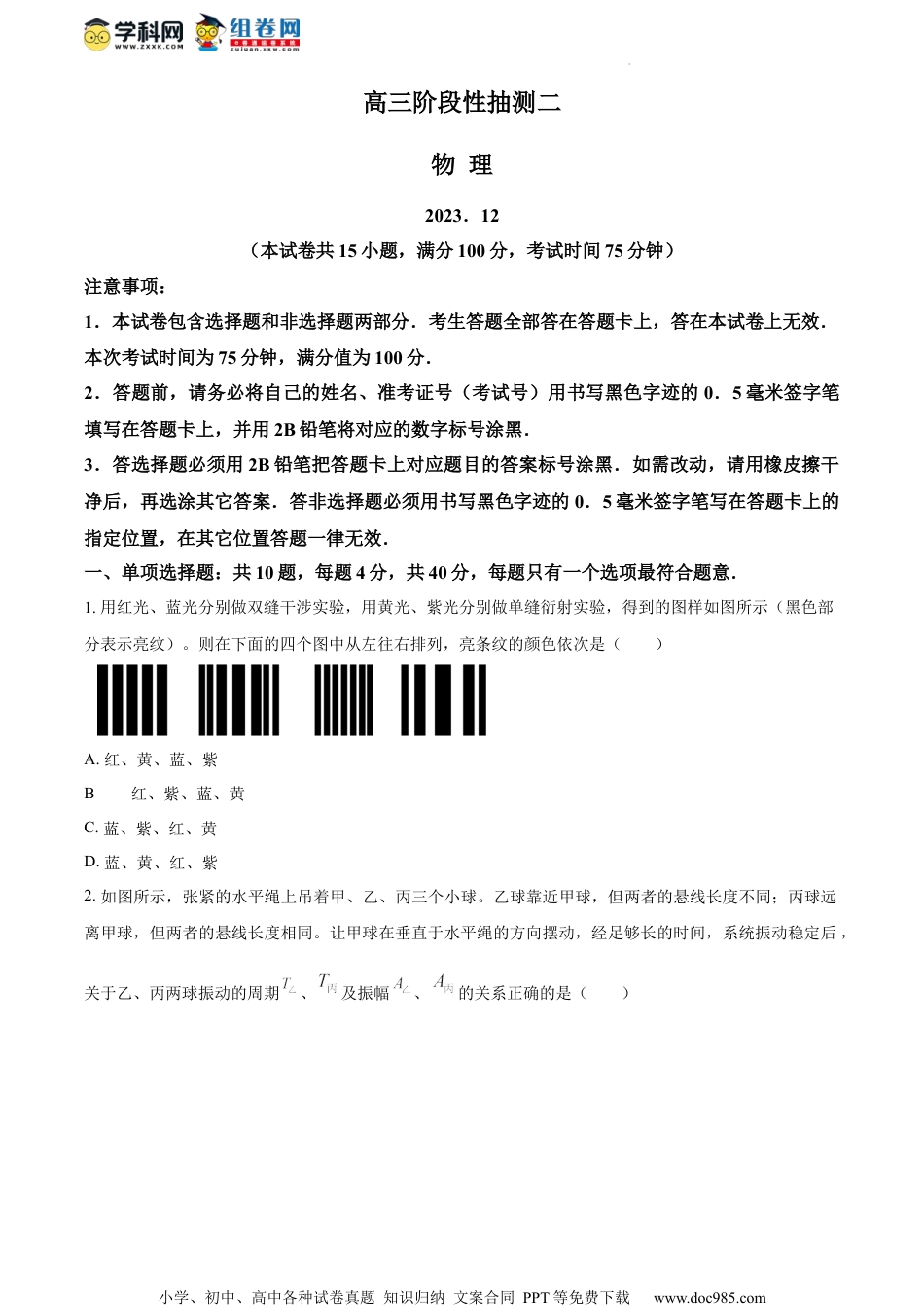 精品解析：江苏省常熟市2023-2024学年高三上学期阶段性抽测二物理试卷（原卷版）.docx