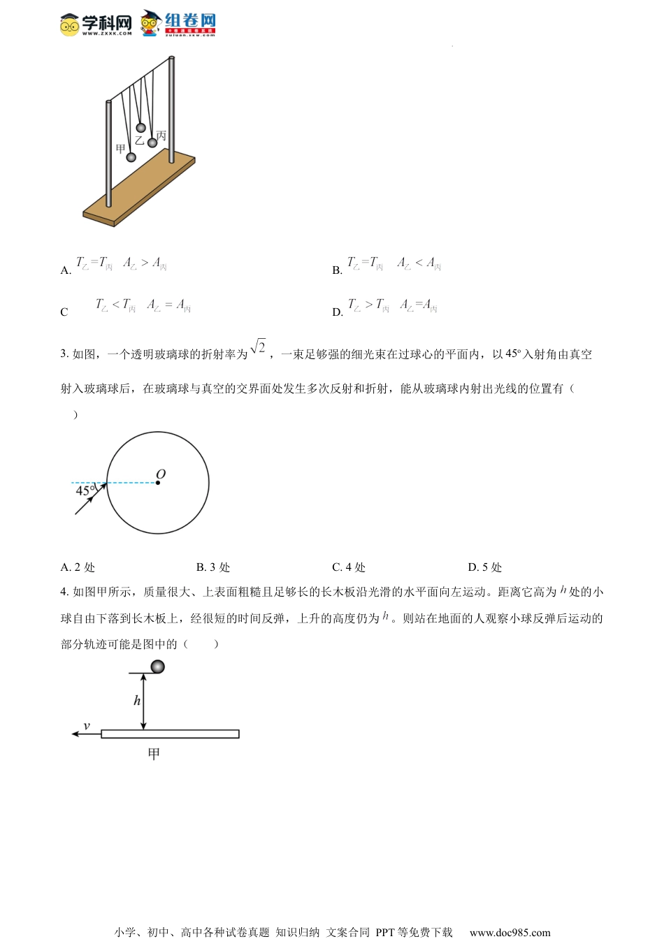 精品解析：江苏省常熟市2023-2024学年高三上学期阶段性抽测二物理试卷（原卷版）.docx