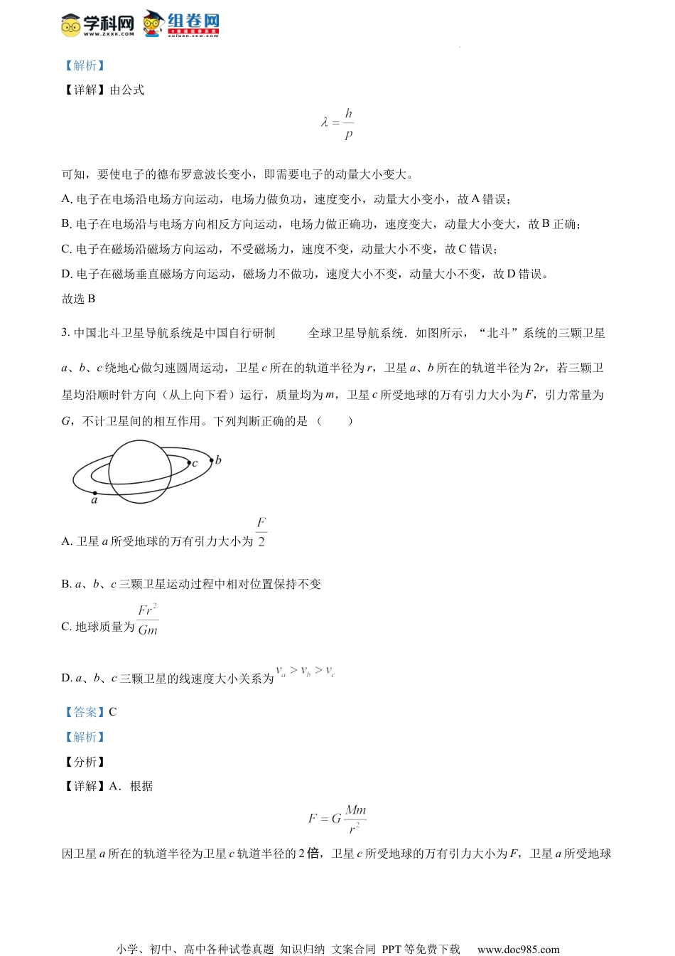 精品解析：江苏省南京市六校2023-2024学年高三上学期联合调研物理试题（解析版）.docx