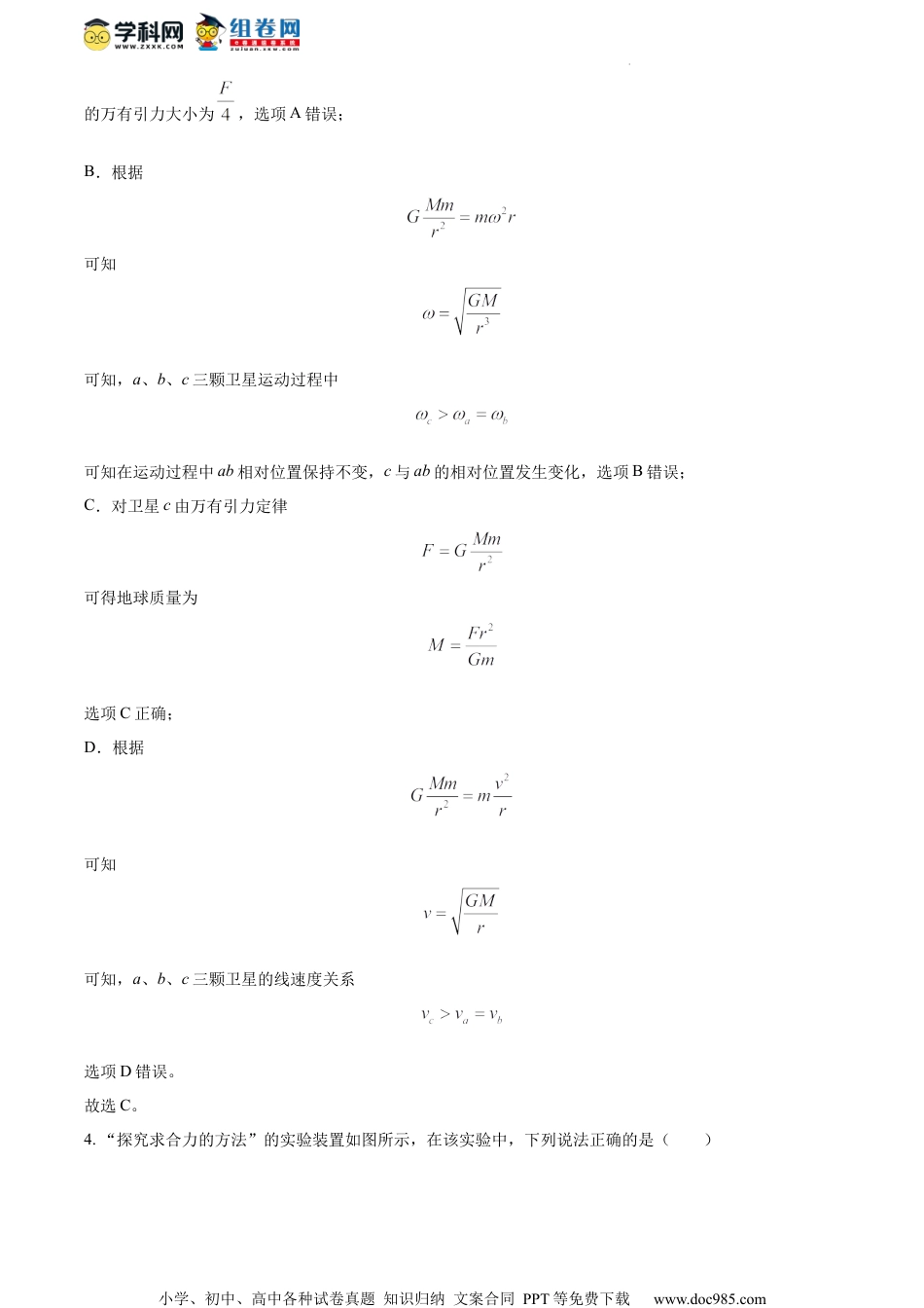 精品解析：江苏省南京市六校2023-2024学年高三上学期联合调研物理试题（解析版）.docx