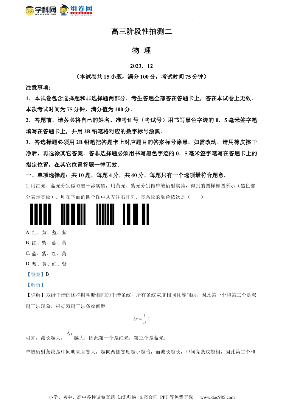 精品解析：江苏省常熟市2023-2024学年高三上学期阶段性抽测二物理试卷（解析版）.docx