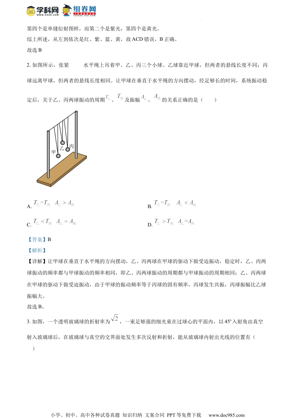 精品解析：江苏省常熟市2023-2024学年高三上学期阶段性抽测二物理试卷（解析版）.docx