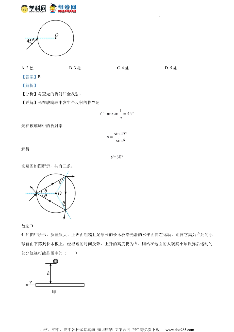 精品解析：江苏省常熟市2023-2024学年高三上学期阶段性抽测二物理试卷（解析版）.docx