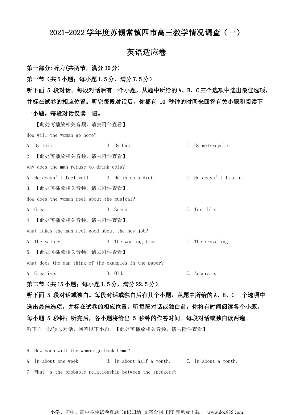 2022届江苏省苏锡常镇四市高三教学情况调查（一）英语适应卷（含听力）（原卷版）.docx