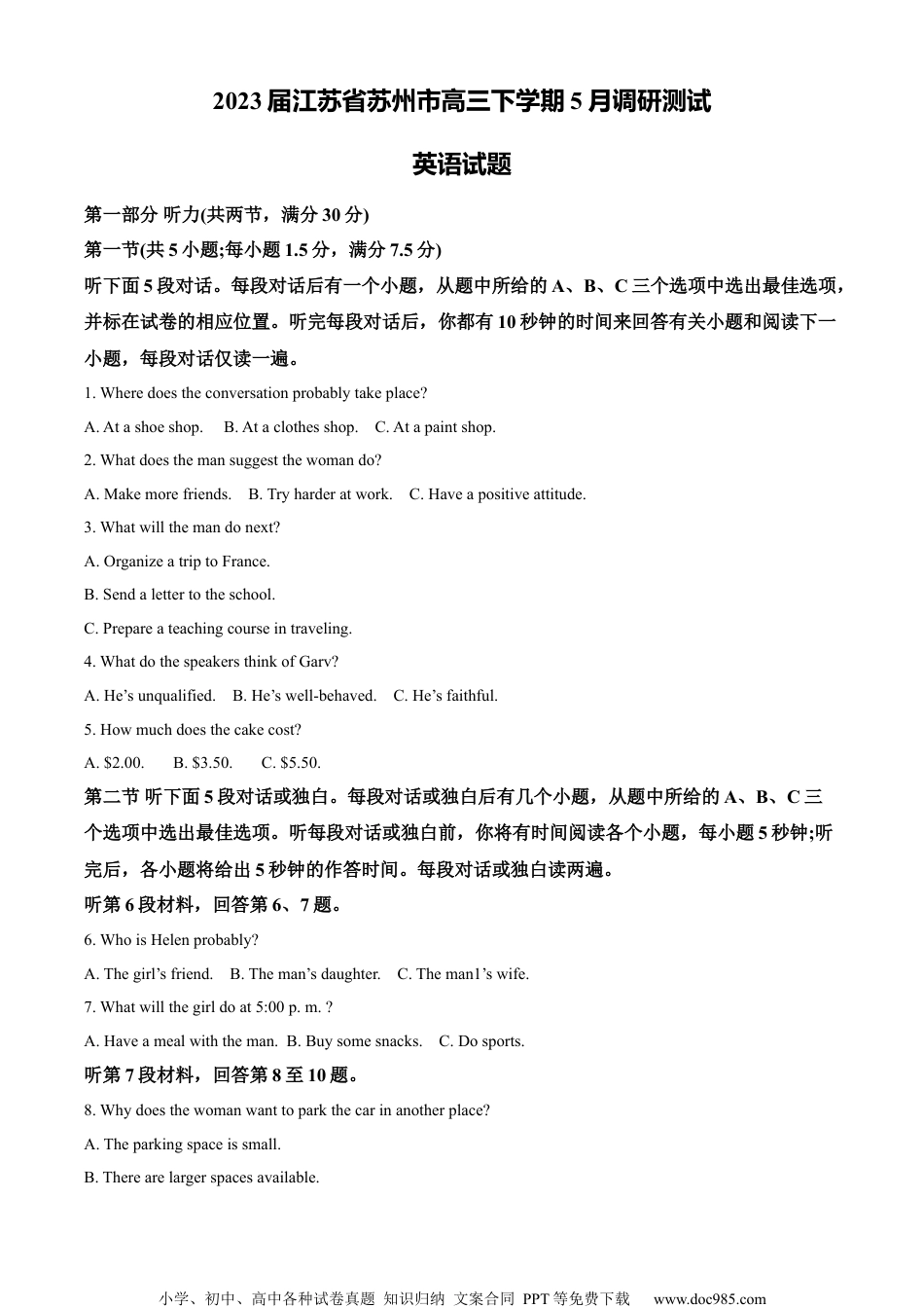 精品解析：2023届江苏省苏州市高三下学期5月调研测试英语试题（原卷版）.docx