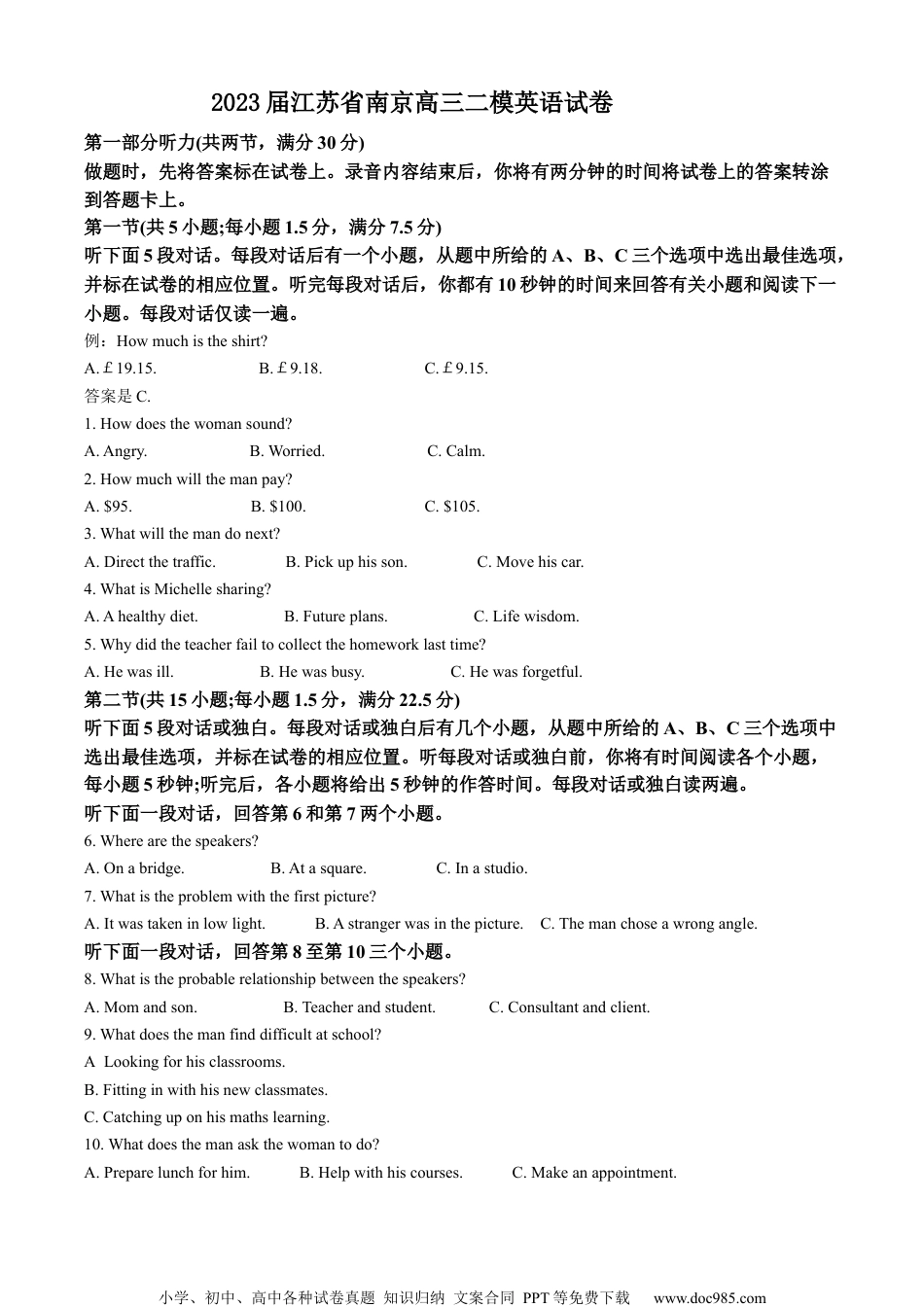 精品解析：2023届江苏省南京高三二模英语试卷（解析版）.docx