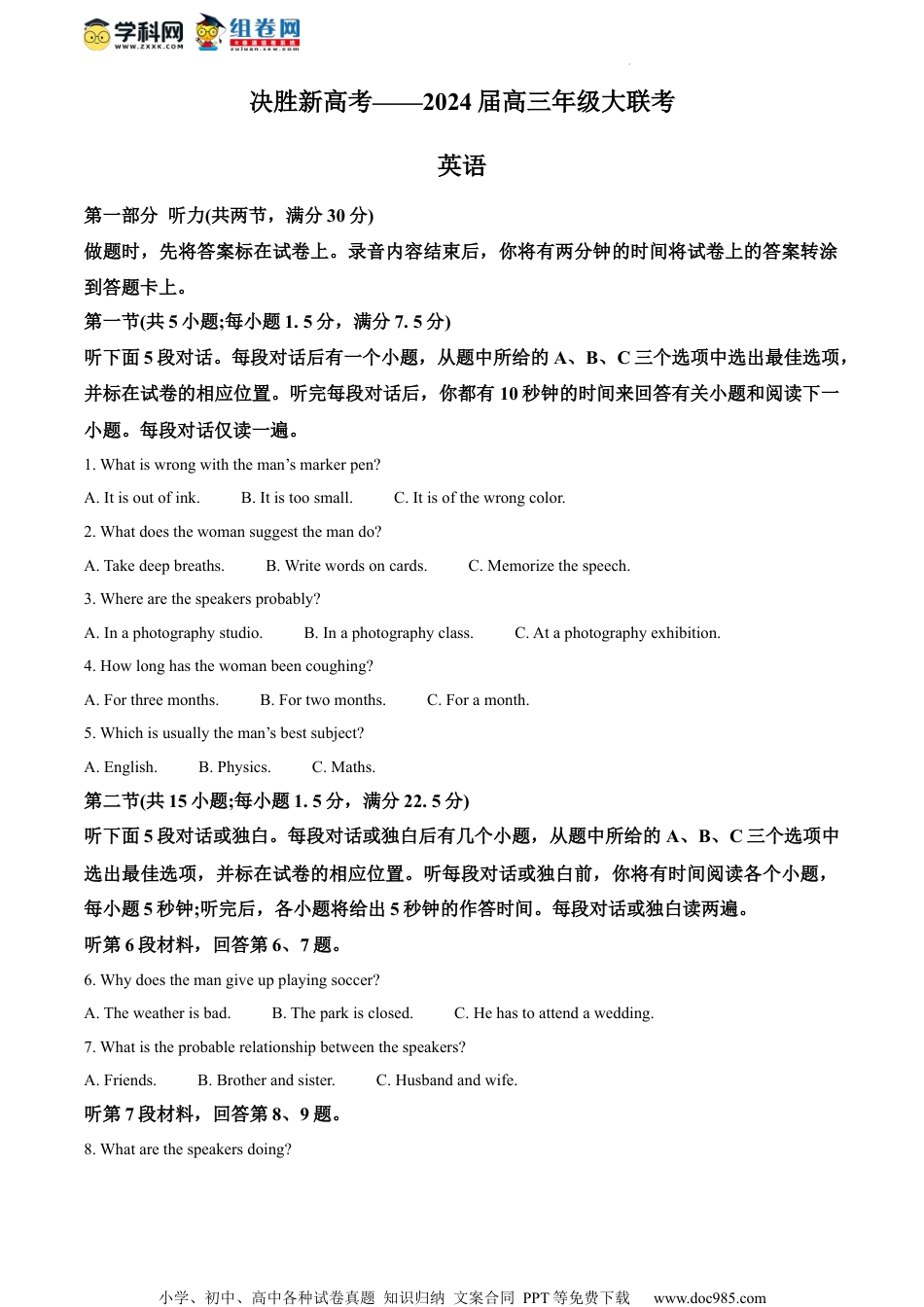 精品解析：2024届江苏省南通市徐州市高三2月决胜新高考大联考模拟预测英语试题（解析版）.docx