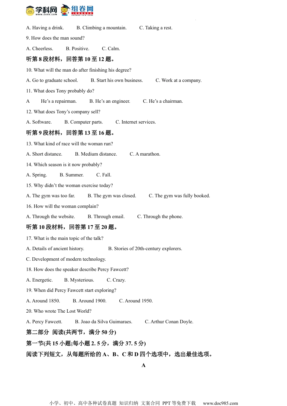 精品解析：2024届江苏省南通市徐州市高三2月决胜新高考大联考模拟预测英语试题（解析版）.docx