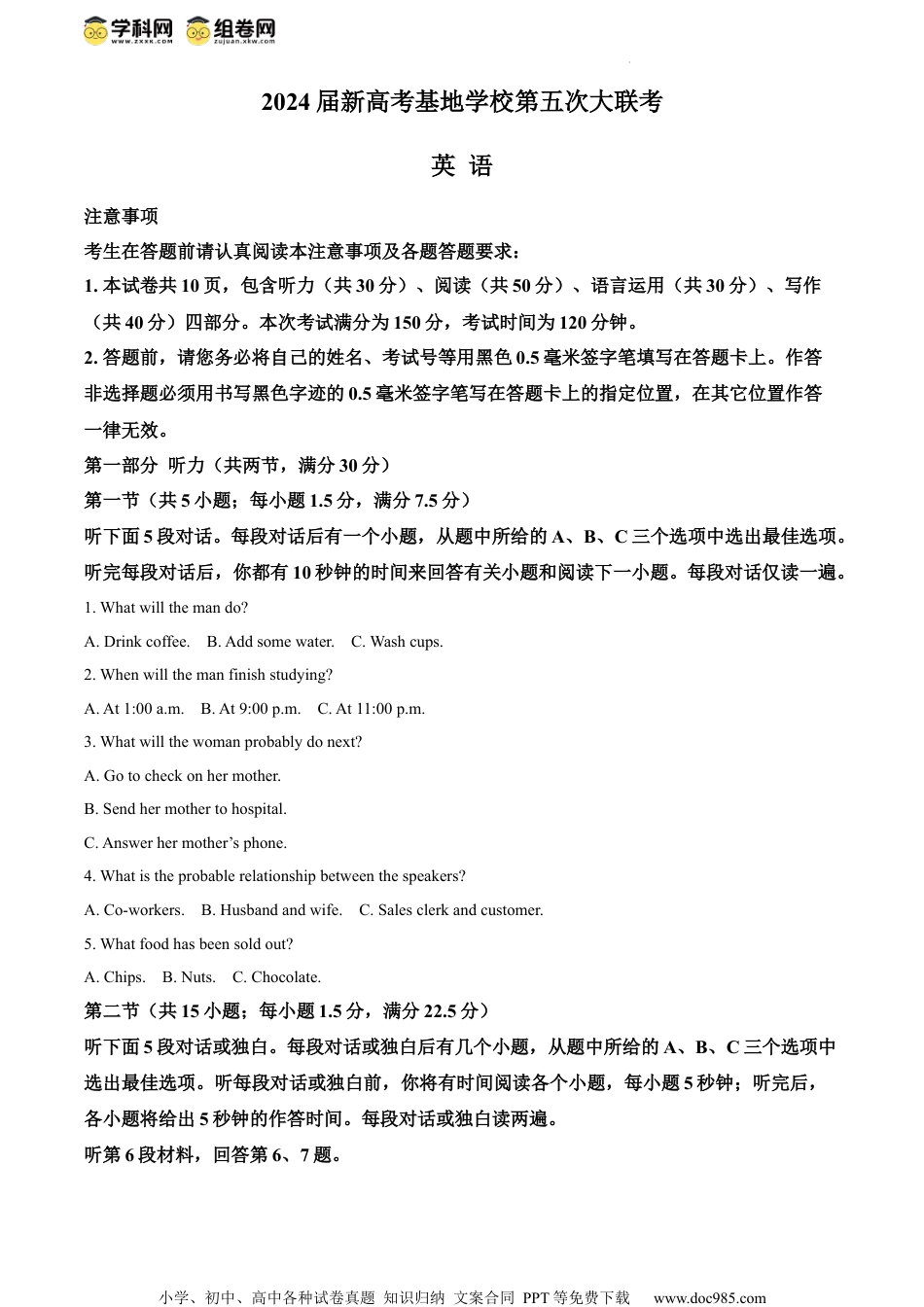 精品解析：2024届江苏省新高考基地学校第五次大联考英语试卷 （解析版）.docx