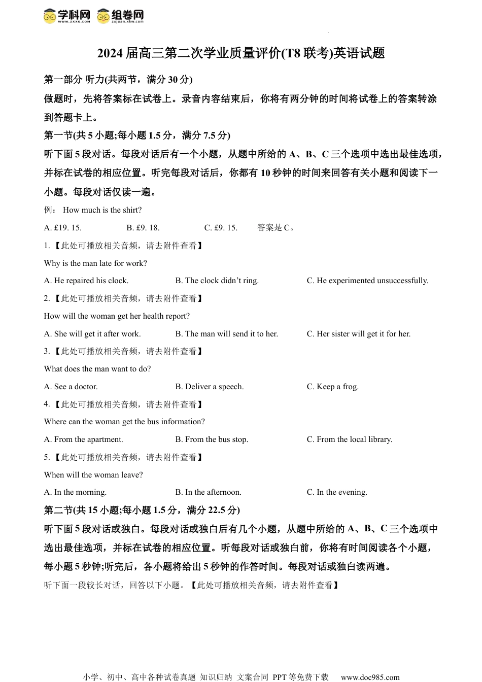 精品解析：2024届高三八省八校第二次学业质量评价（T8联考）英语试卷（原卷版）.docx