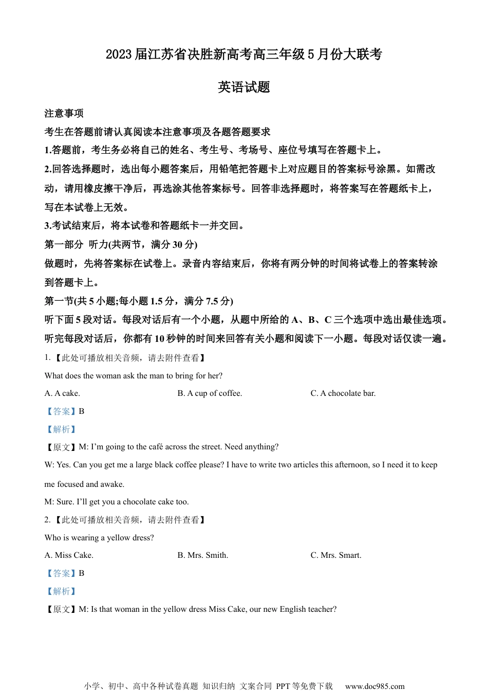 精品解析：2023届江苏省决胜新高考高三年级5月份大联考英语试题（解析版）.docx