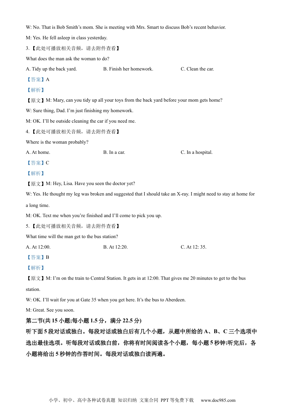 精品解析：2023届江苏省决胜新高考高三年级5月份大联考英语试题（解析版）.docx