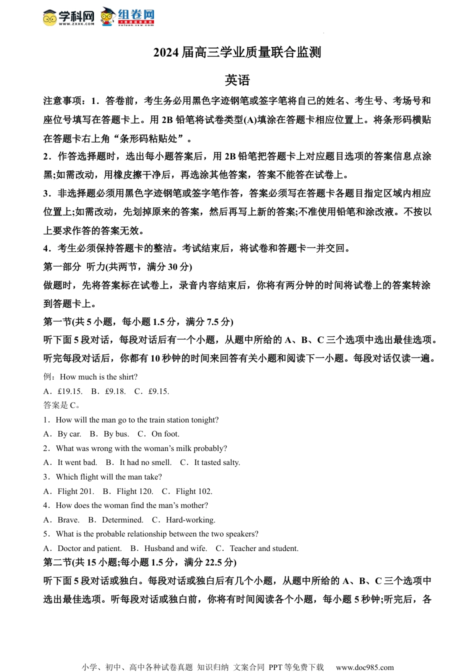 精品解析：江苏省南通市名校联盟2023-2024学年高三上学期12月学业质量联合监测英语试卷（原卷版）.docx