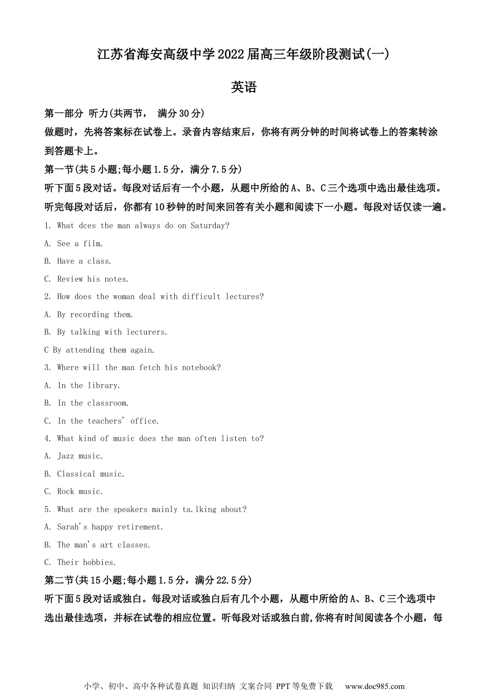 2022届江苏省海安高级中学高三年级阶段测试（一）英语试题（解析版）.docx