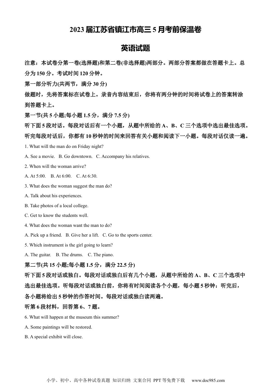精品解析：2023届江苏省镇江市高三5月考前保温卷英语试题（解析版）.docx