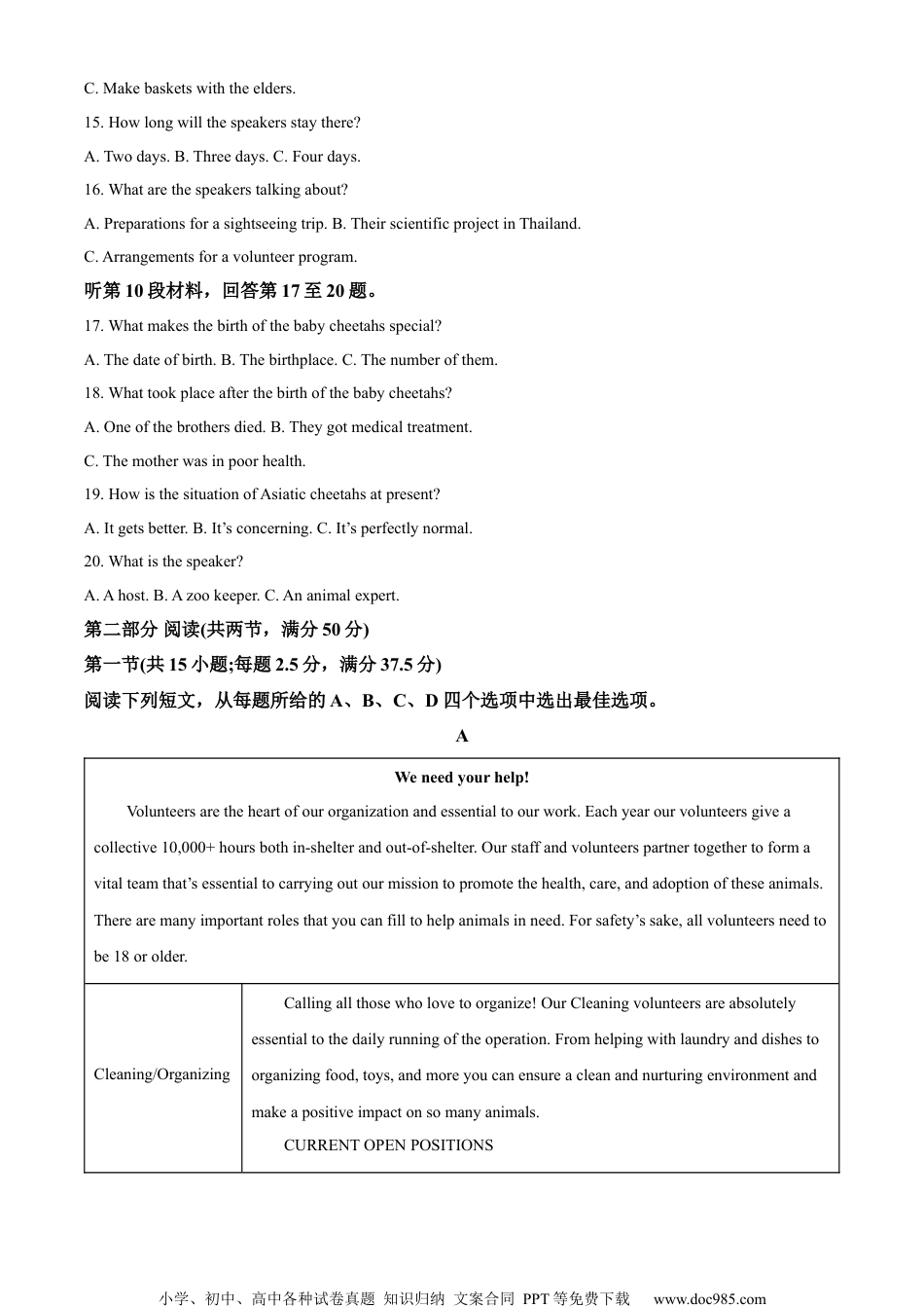 精品解析：2023届江苏省南通市如皋市高考适应性考试英语试题（三模）（原卷版）.docx