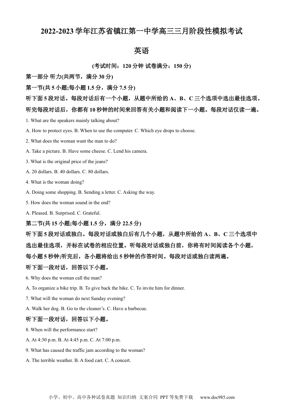 精品解析：2023届江苏省镇江市第一中学高三三月阶段性模拟英语考试 （原卷版）.docx
