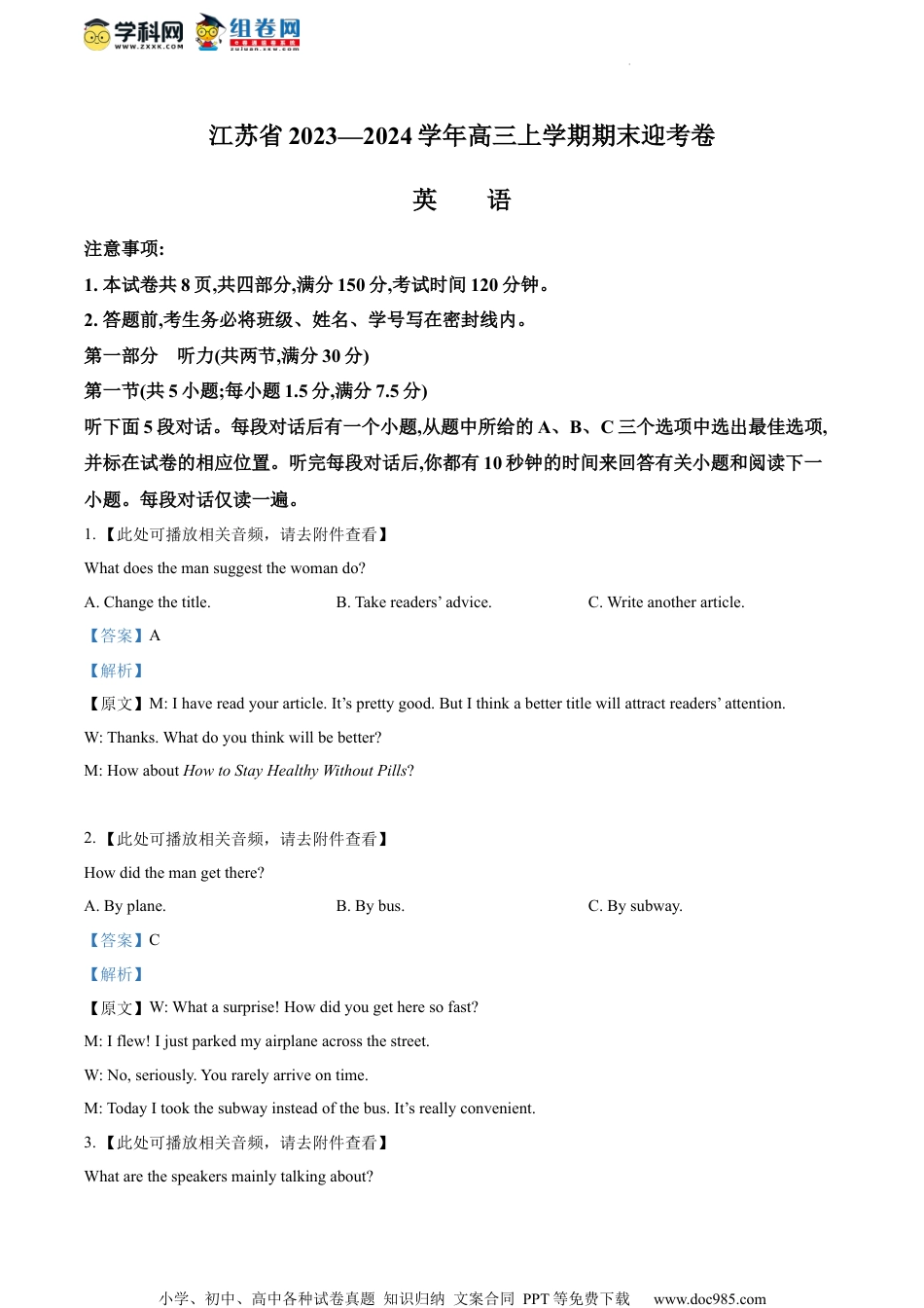 精品解析：江苏省2023-2024学年高三上学期期末迎考英语试题（解析版）.docx