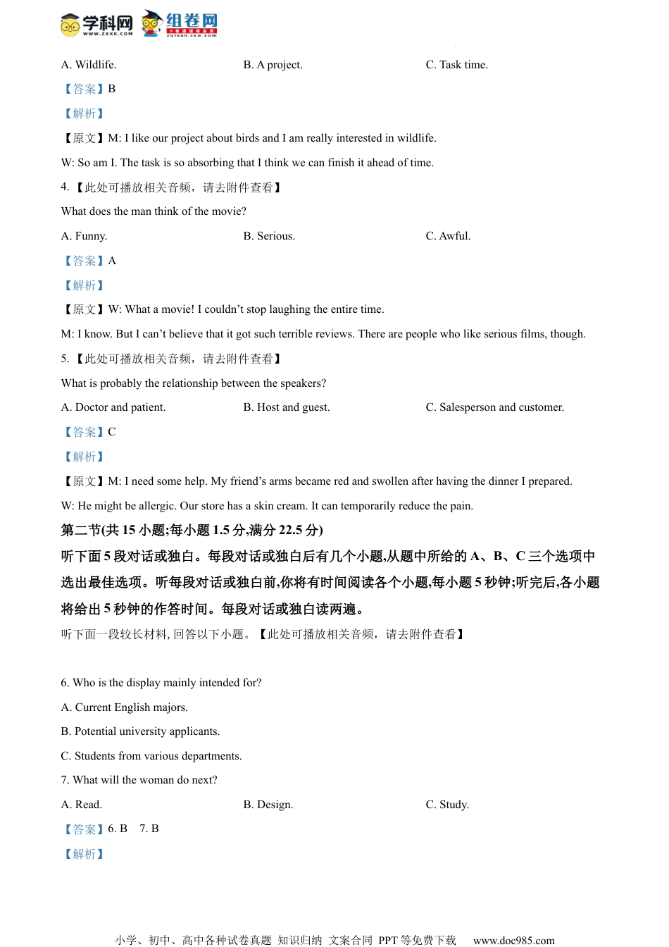 精品解析：江苏省2023-2024学年高三上学期期末迎考英语试题（解析版）.docx