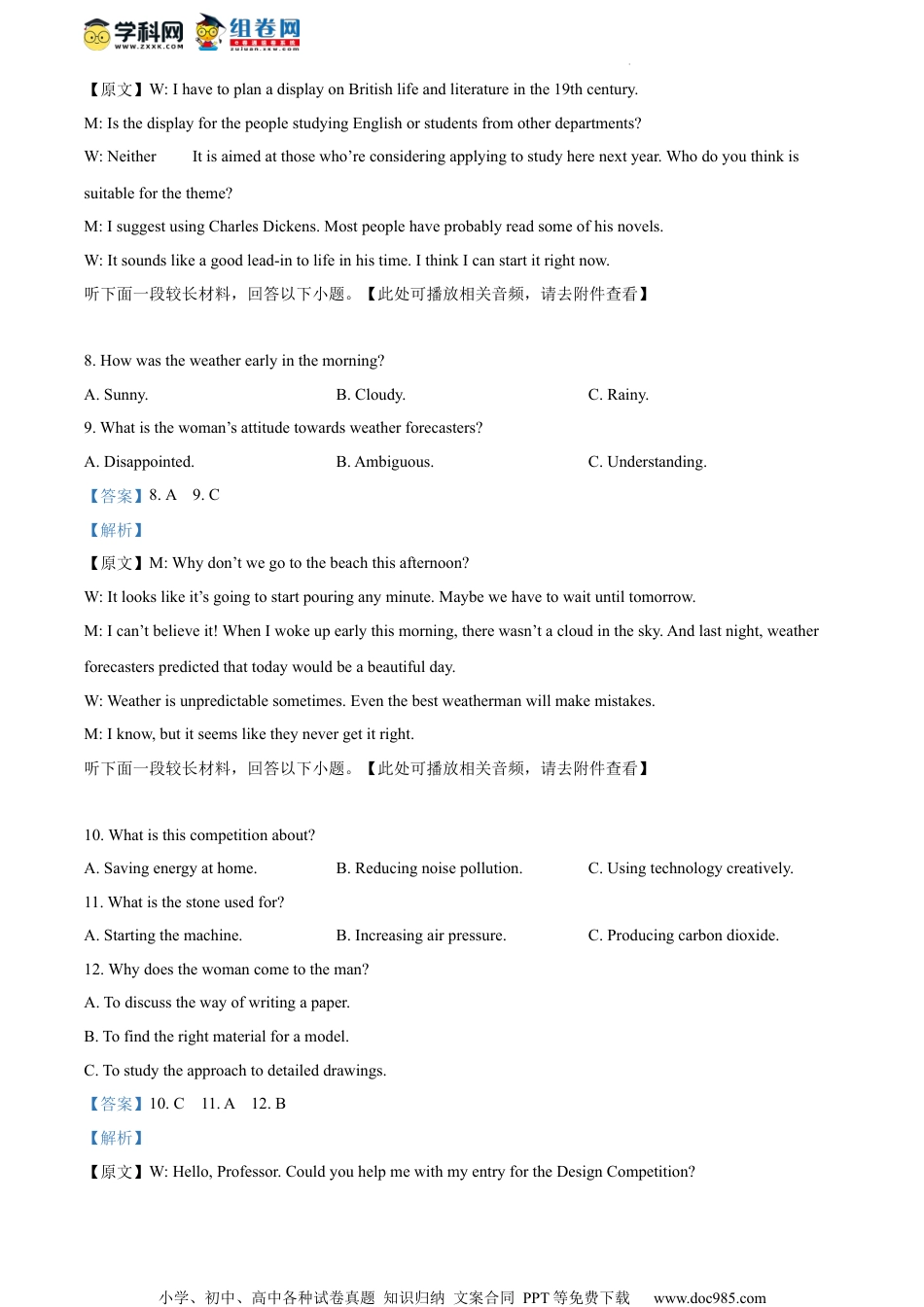 精品解析：江苏省2023-2024学年高三上学期期末迎考英语试题（解析版）.docx