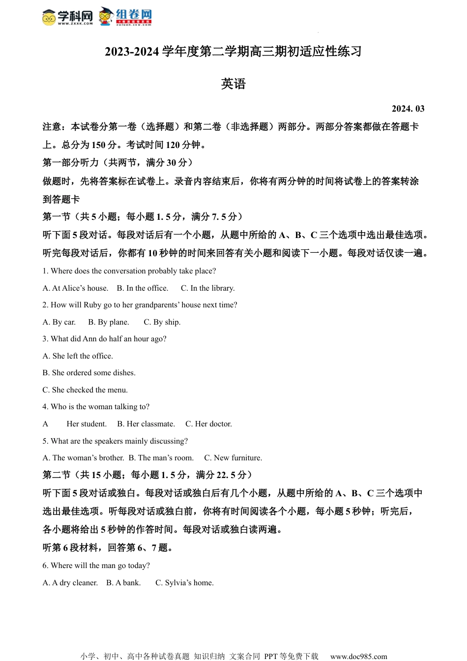 精品解析：江苏省镇江市2023-2024学年高三下学期期初适应性练习英语试题（原卷版）.docx