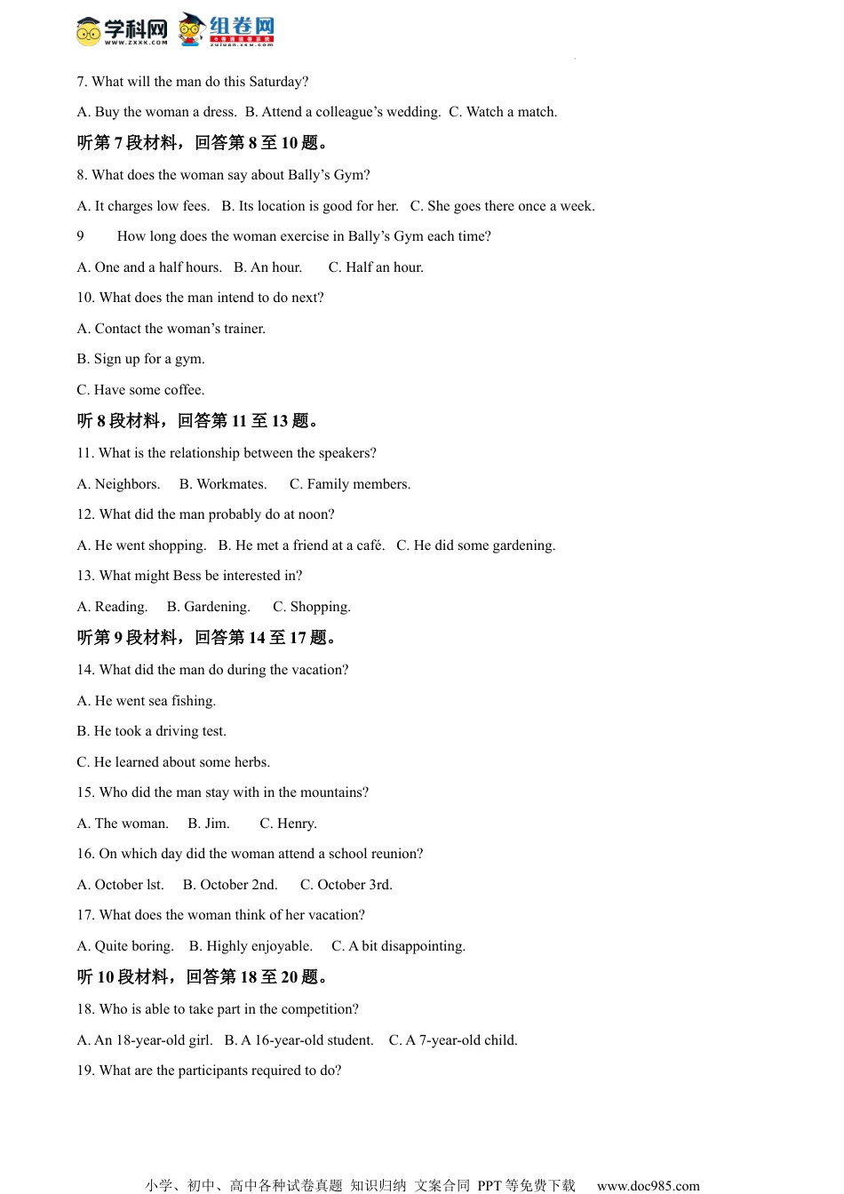 精品解析：江苏省镇江市2023-2024学年高三下学期期初适应性练习英语试题（原卷版）.docx