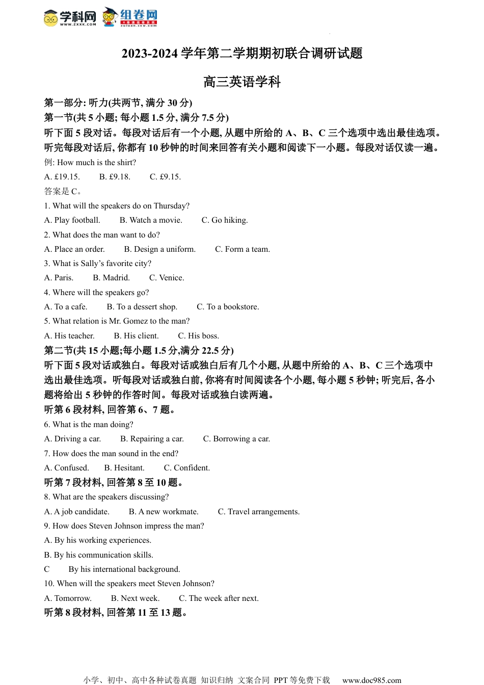 精品解析：江苏省南京市2023-2024学年高三下学期六校期初考试英语试题（原卷版）.docx
