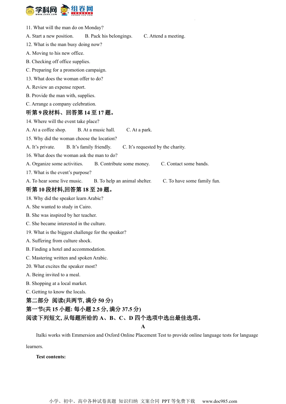 精品解析：江苏省南京市2023-2024学年高三下学期六校期初考试英语试题（解析版）.docx