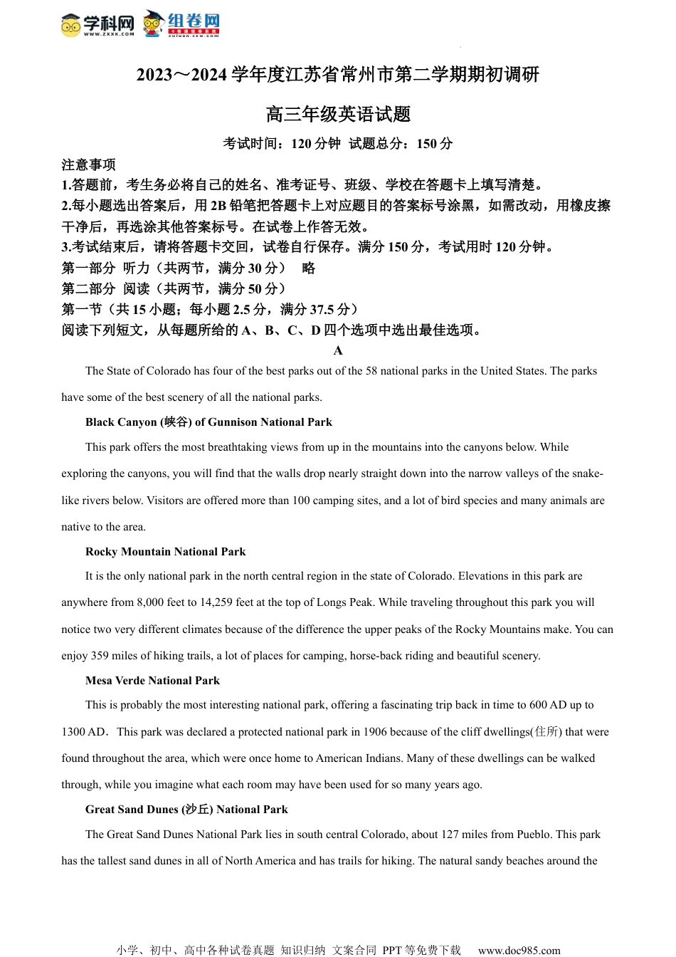 精品解析：江苏省常州市2023～2024学年高三下学期期初调研英语模拟试题（解析版）.docx