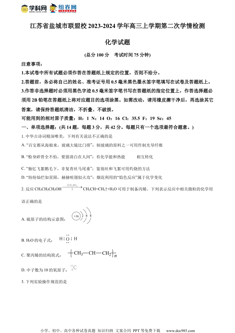 精品解析：江苏省盐城市联盟校2023-2024学年高三上学期第二次联考化学试卷（原卷版）.docx