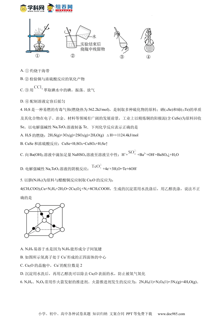 精品解析：江苏省盐城市联盟校2023-2024学年高三上学期第二次联考化学试卷（原卷版）.docx